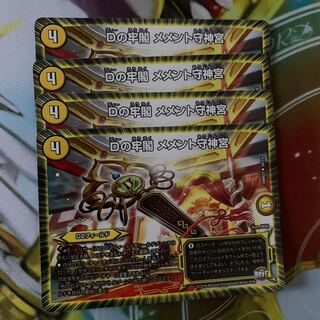 Dの牢閣メメント守神宮