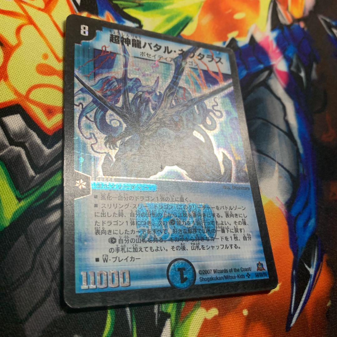 超神龍バタル・ネプタラス