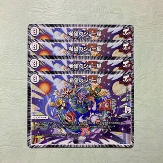 希望のジョー星　４枚