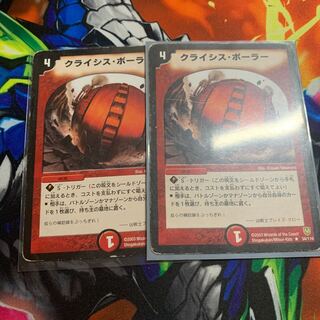 クライシス・ボーラー