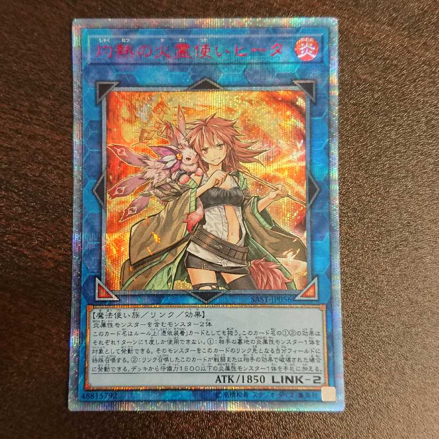 灼熱の火霊使いヒータ 20thシークレットレア