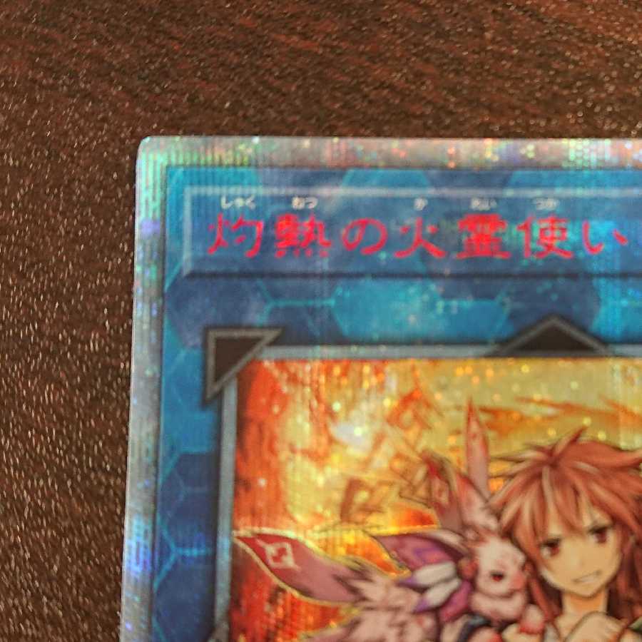 灼熱の火霊使いヒータ 20thシークレットレア