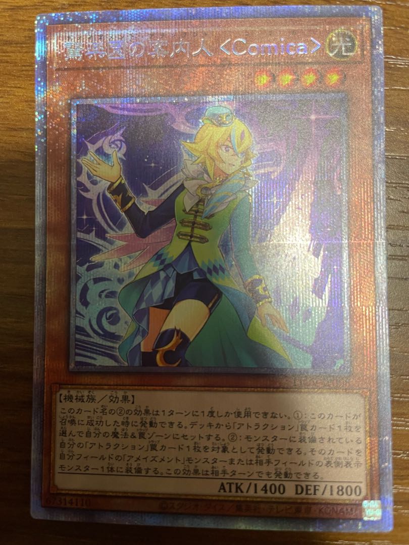 驚楽園の案内人 ＜Comica＞ プリズマティックシークレットレア