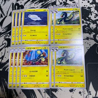 シビシラス　シビビール　シビルドン