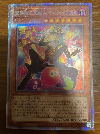 驚楽園の支配人 ＜∀rlechino＞ プリズマティックシークレットレア