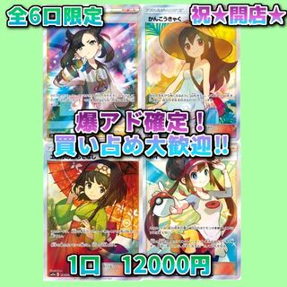 祝★開店★買い占め大歓迎『女の子SR爆アド確定オリパ⑤』無言購入OK