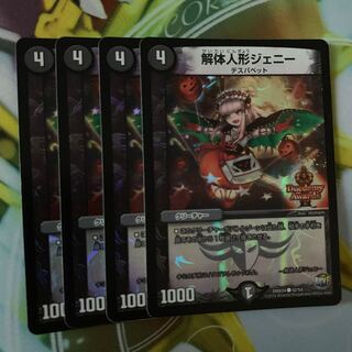 解体人形ジェニー