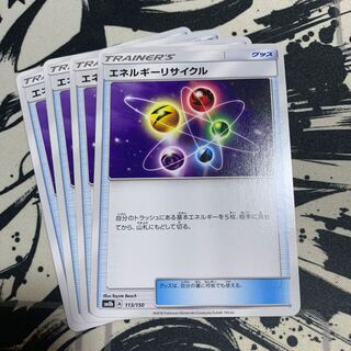 エネルギーリサイクル