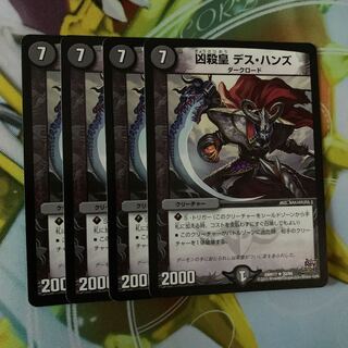 凶殺皇デス・ハンズ