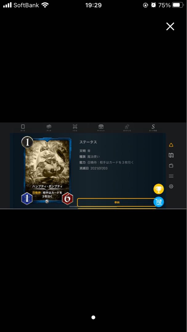 レプリカ ハンプティ