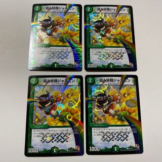 霞み妖精ジャスミン(MODE CHANGE) プロモ 4枚セット