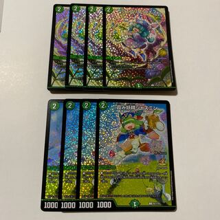 フェアリーライフ ジャスミン プロモ 各4枚セット