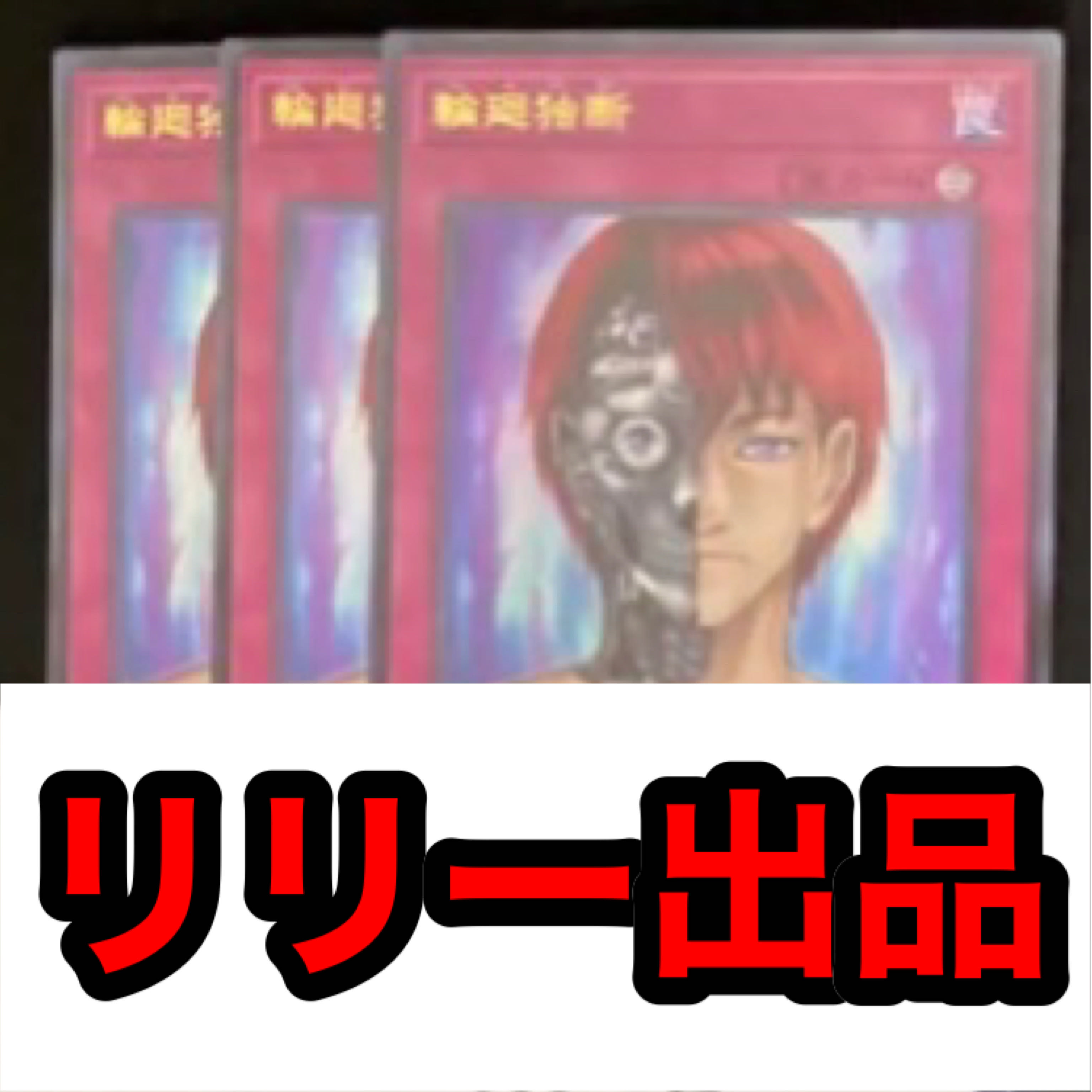 輪廻独断 ウルトラ 3枚セット アニメーションクロニクル