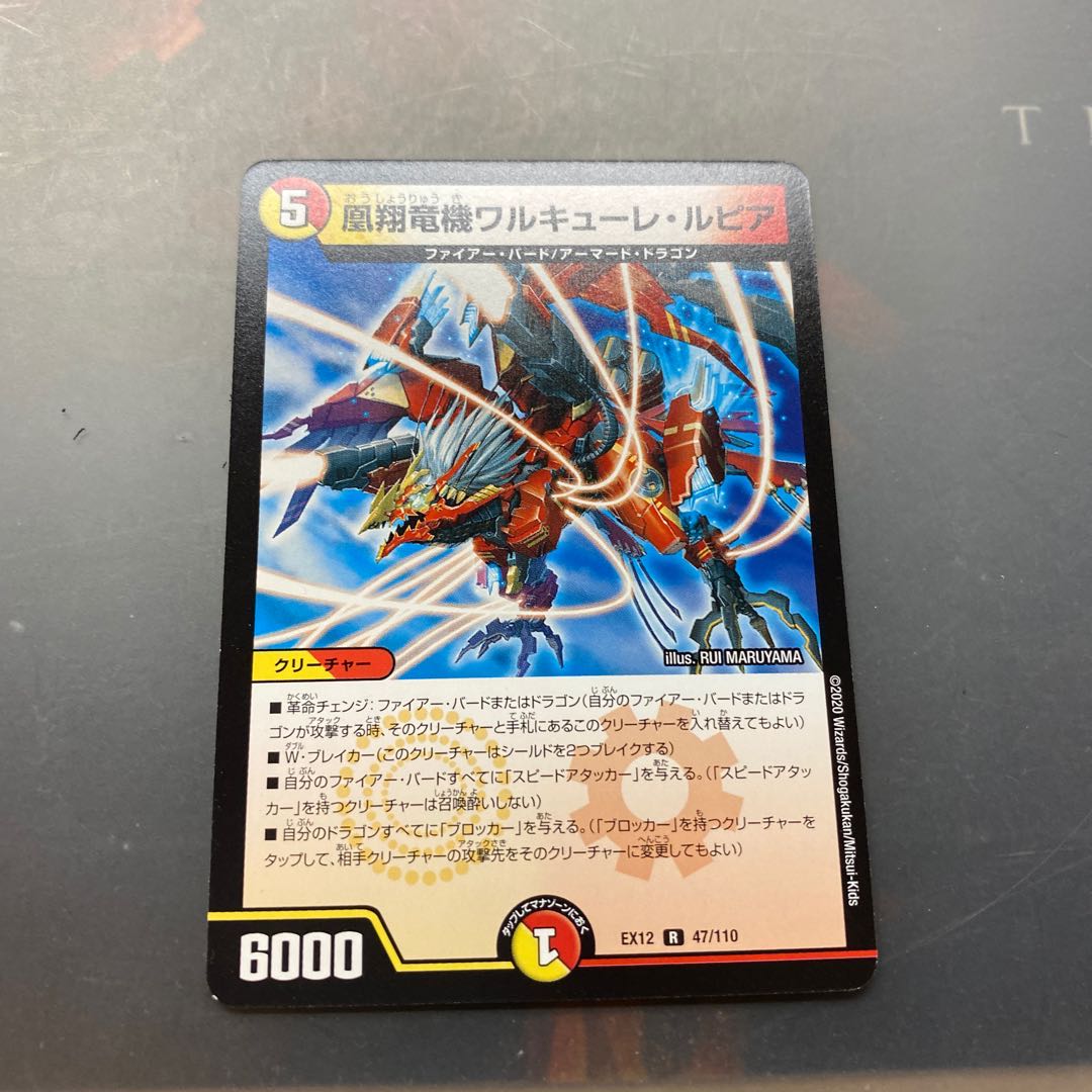 凰翔竜機ワルキューレ・ルピア R