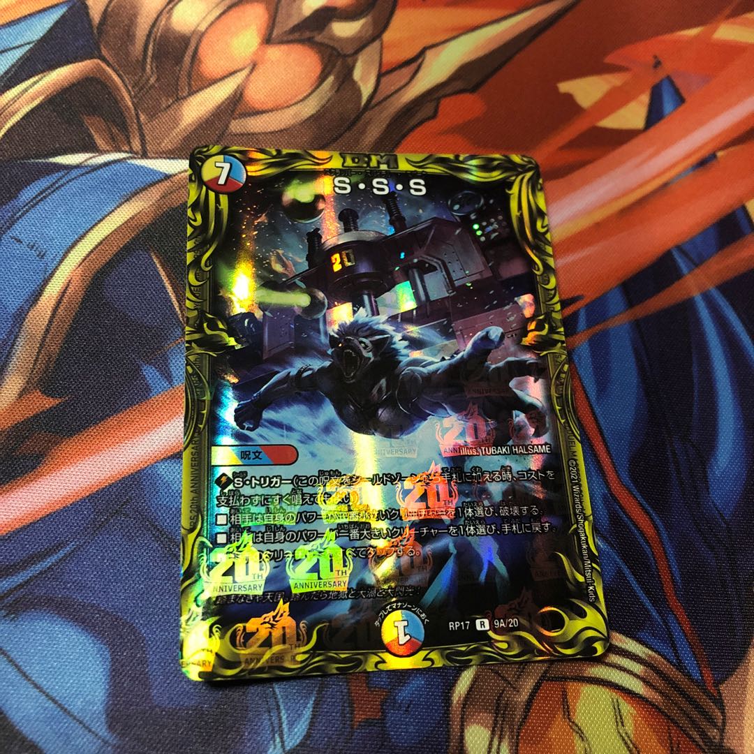 S・S・S(20thレア仕様)
