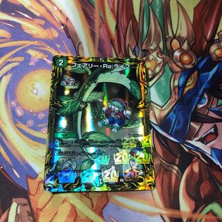 フェアリー・Re:ライフ(20thレア仕様)