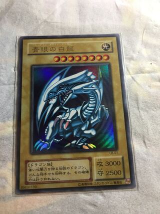 青眼の白龍 ウルトラレア