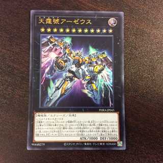 （美品）天霆號アーゼウス　ウルトラレア