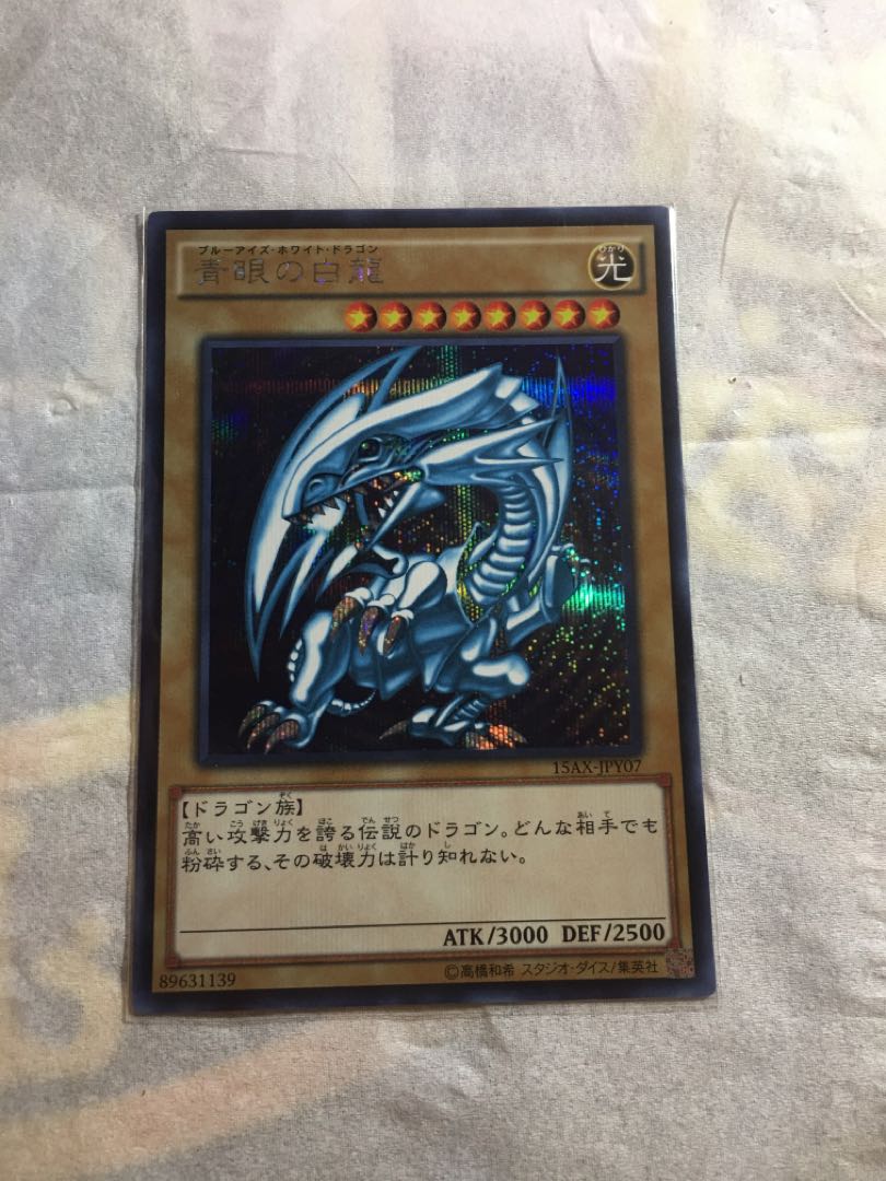 青眼の白龍 シークレットレア