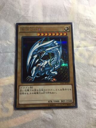 青眼の白龍 シークレットレア