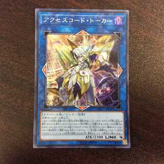 （美品）アクセスコード・トーカー　シークレットレア