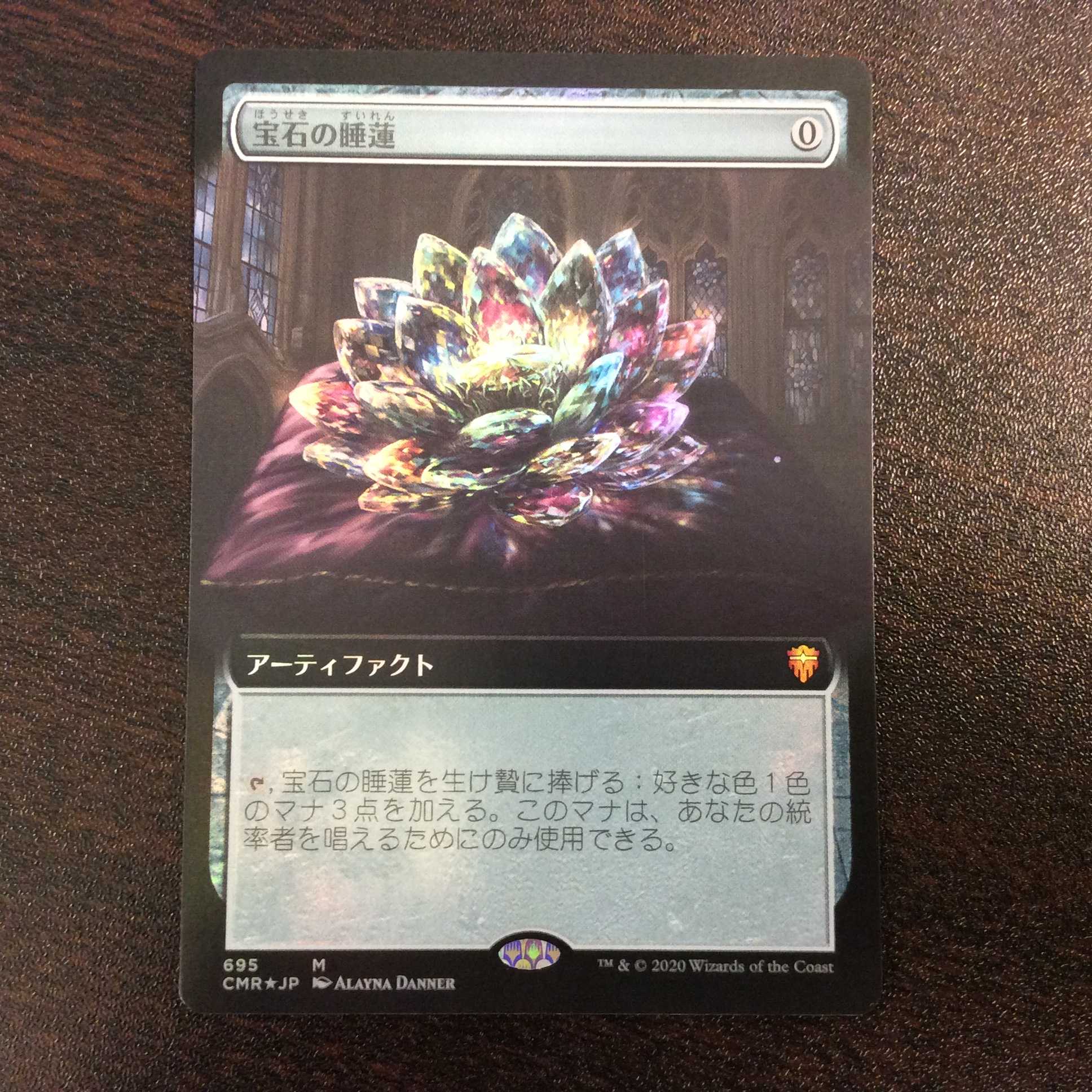 (Slight flaw) Jeweled Lotus Extended Frame Foil