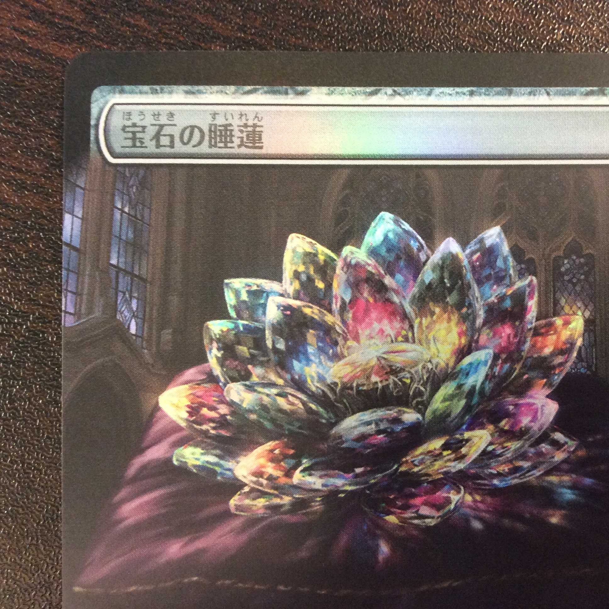 (Slight flaw) Jeweled Lotus Extended Frame Foil