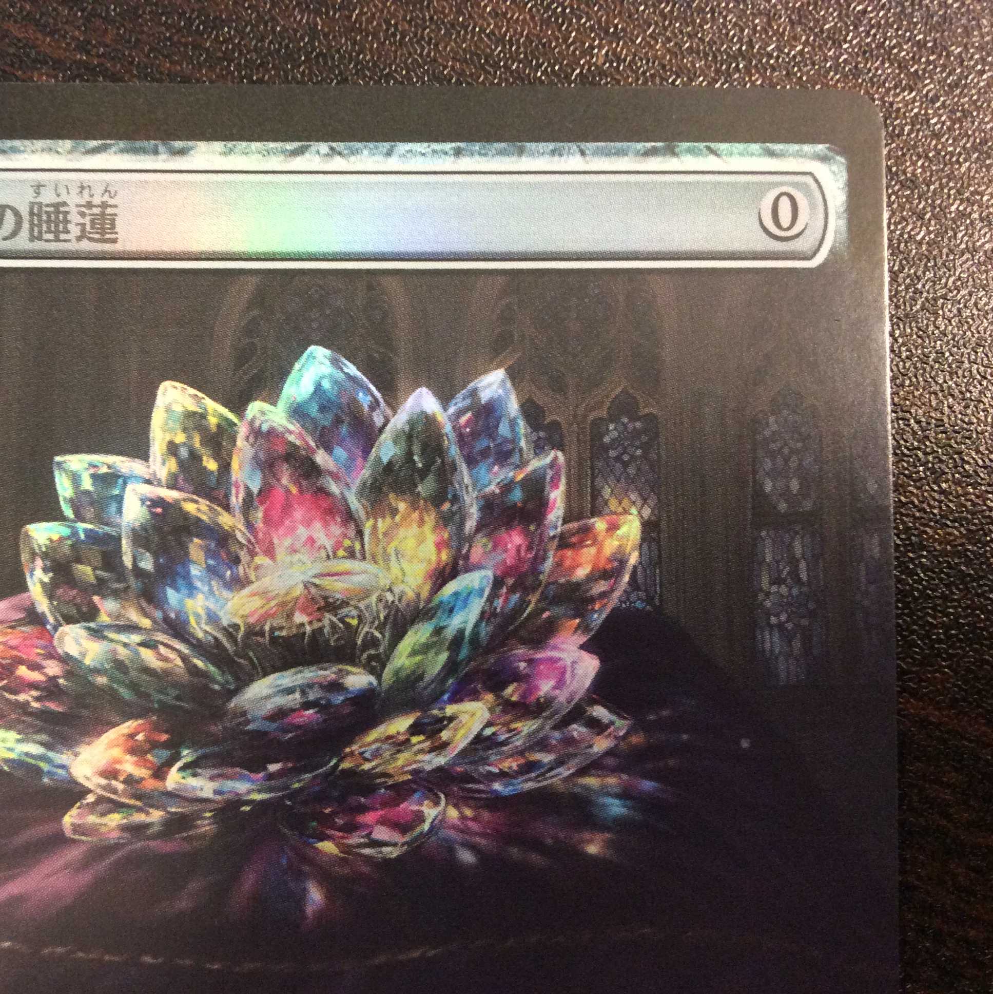 (Slight flaw) Jeweled Lotus Extended Frame Foil