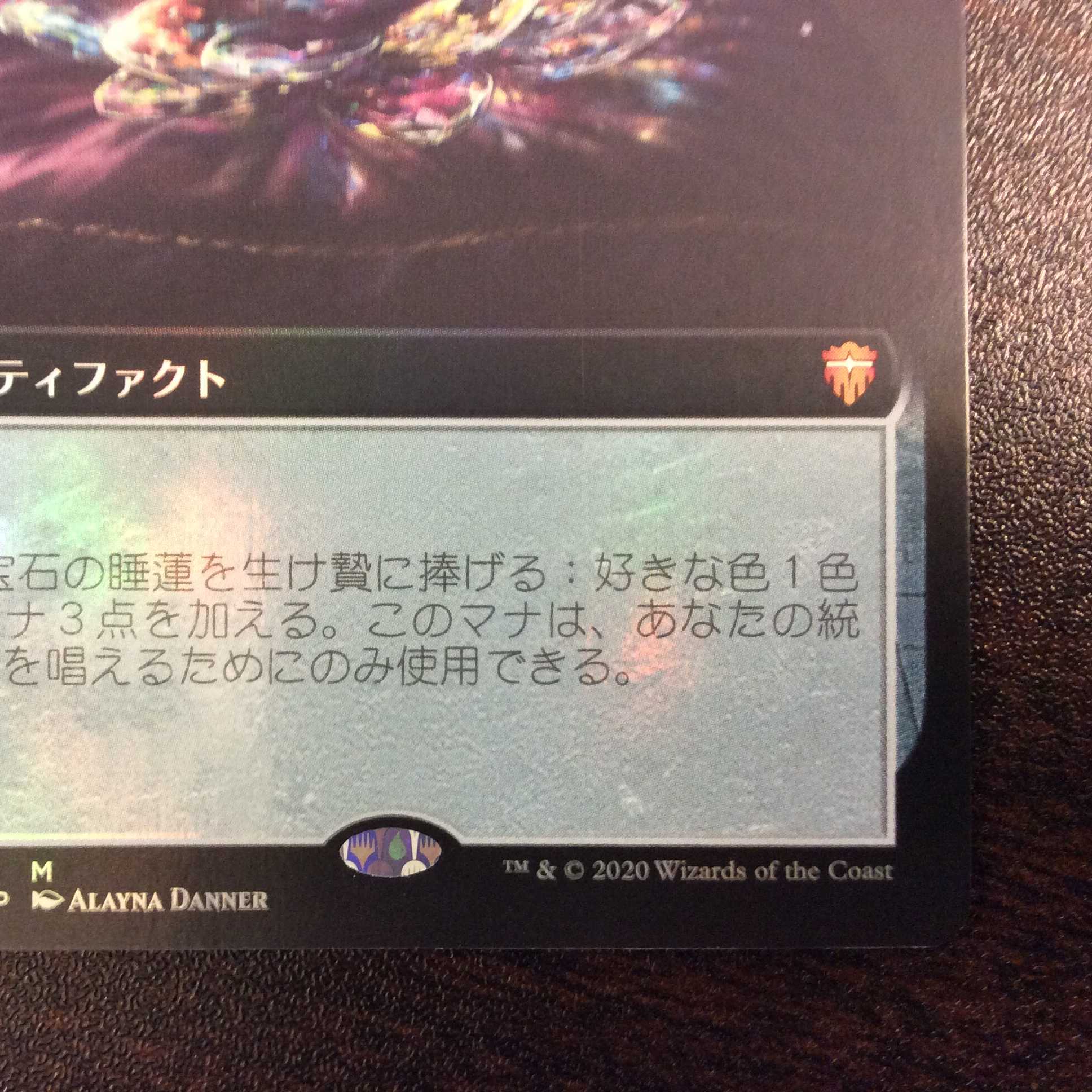 (Slight flaw) Jeweled Lotus Extended Frame Foil