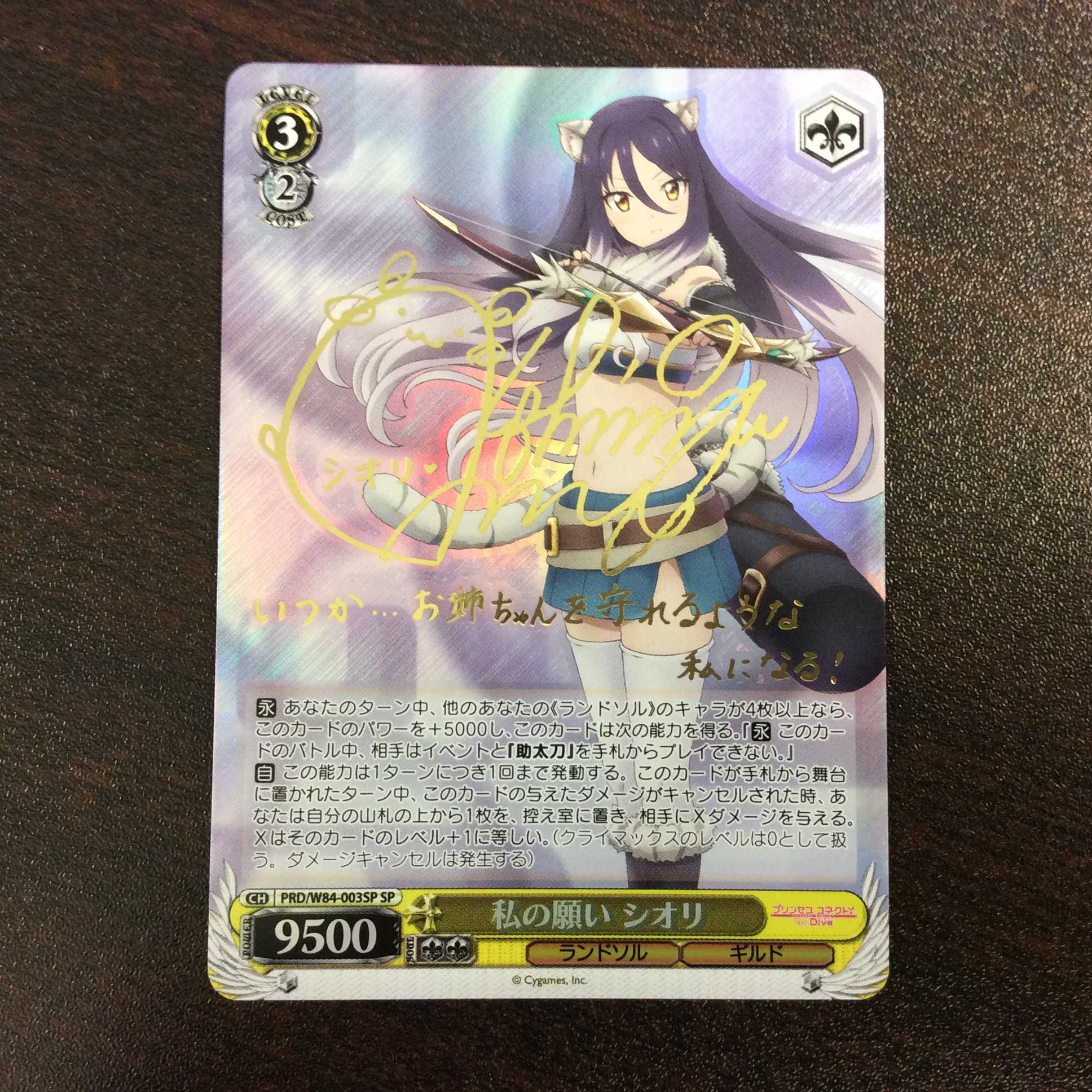 (微キズ)私の願い シオリ SP サイン