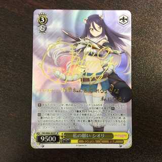 （微キズ）私の願い　シオリ　SP　サイン