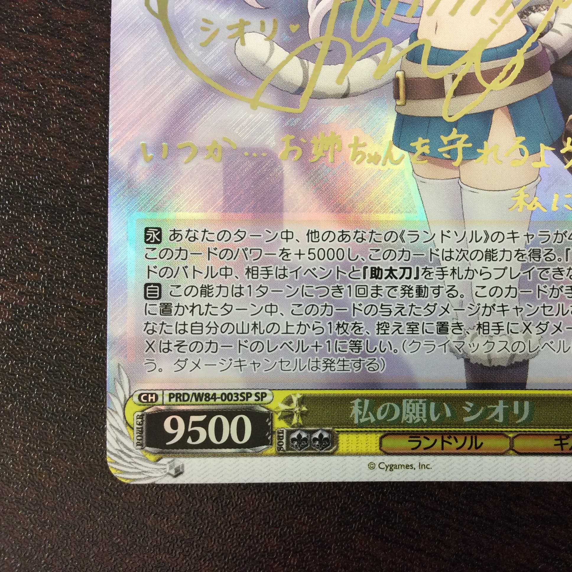 (微キズ)私の願い シオリ SP サイン