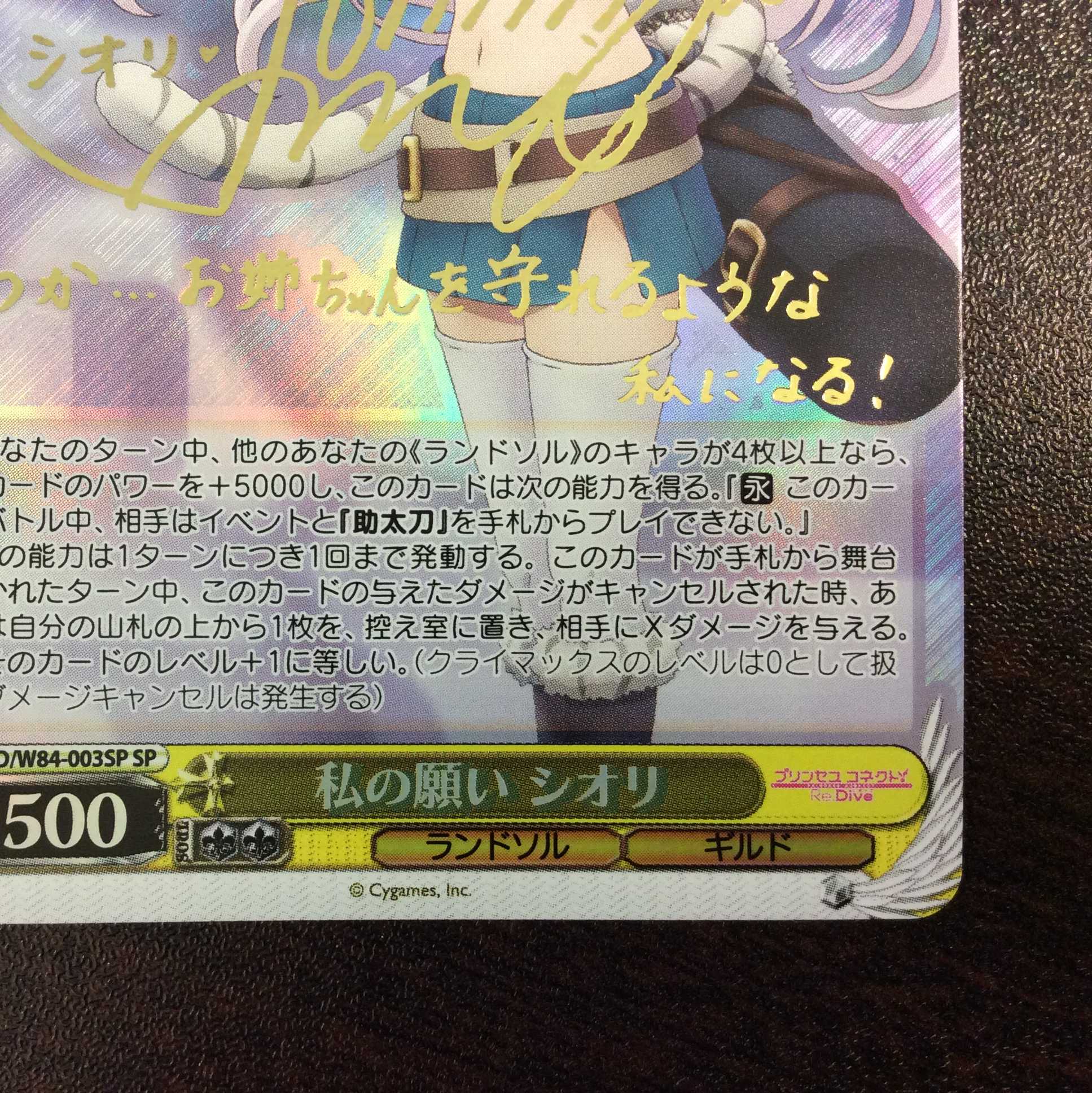 (微キズ)私の願い シオリ SP サイン