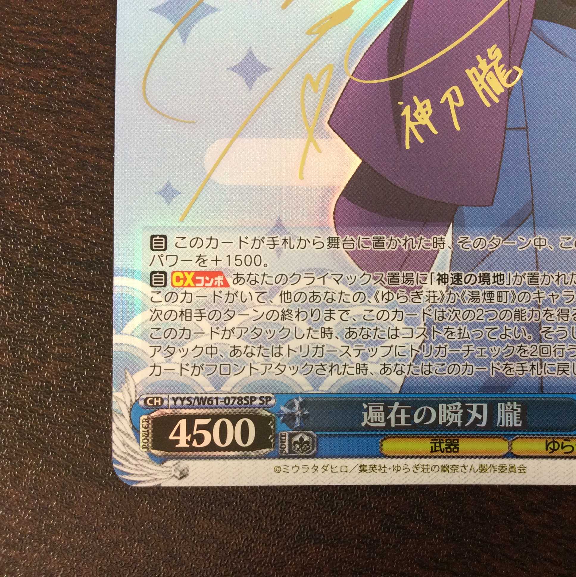 【あき様専用】(微キズ)偏在の瞬刃 朧 SP サイン 他セット