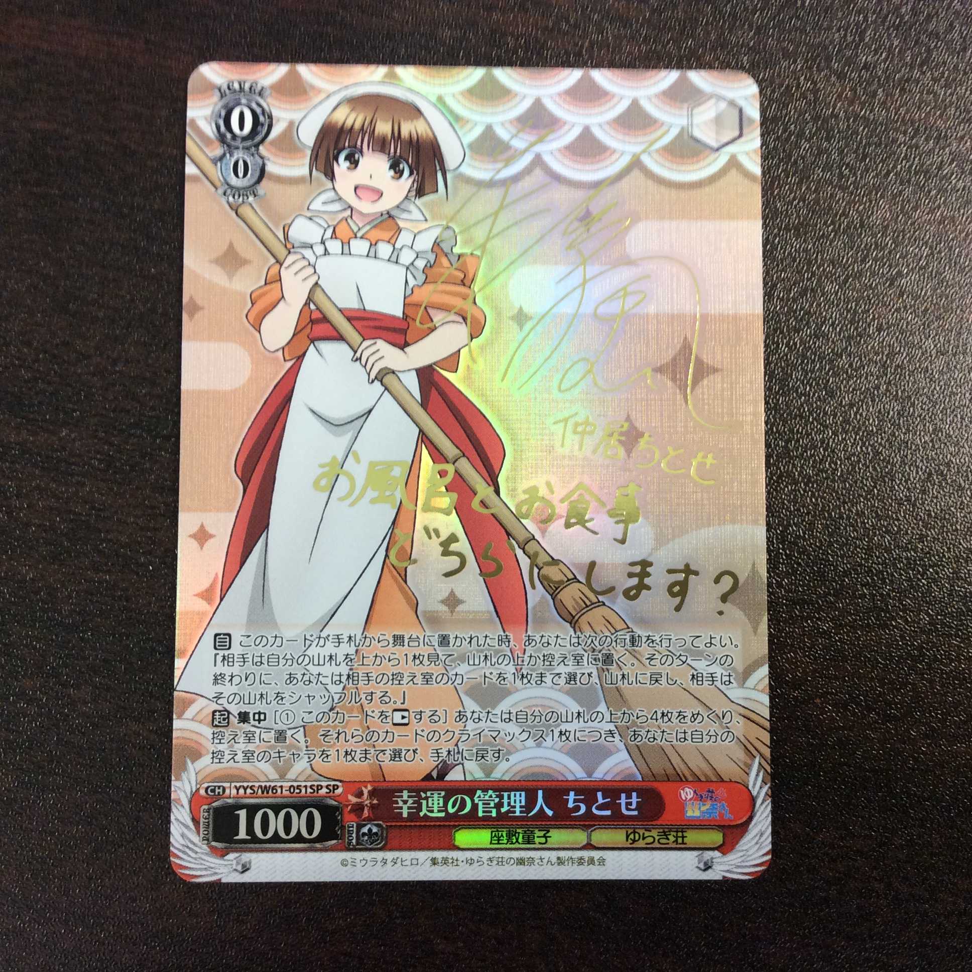 (Slight flaw) Lucky janitor Chitose SP Signed