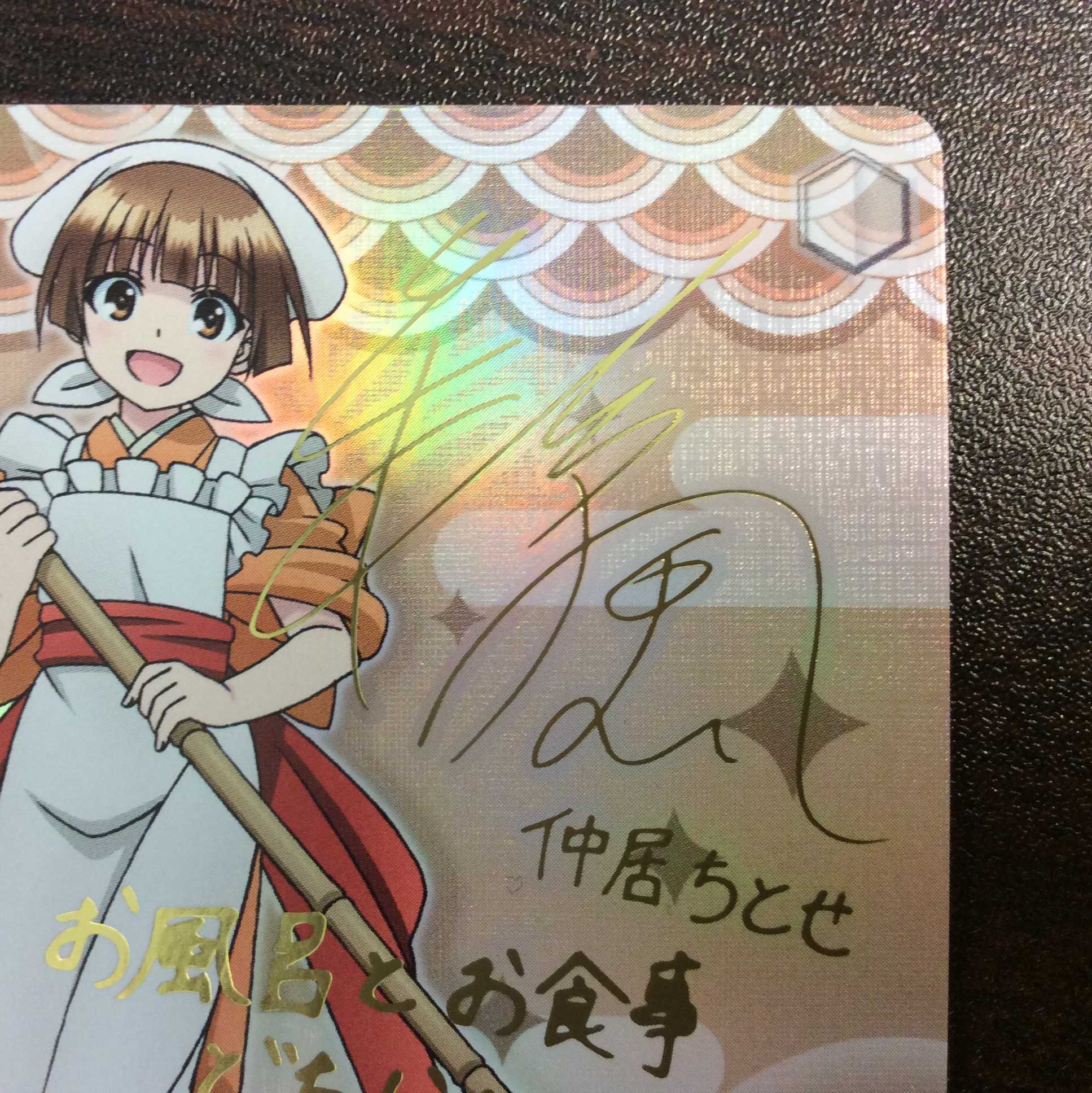 (Slight flaw) Lucky janitor Chitose SP Signed