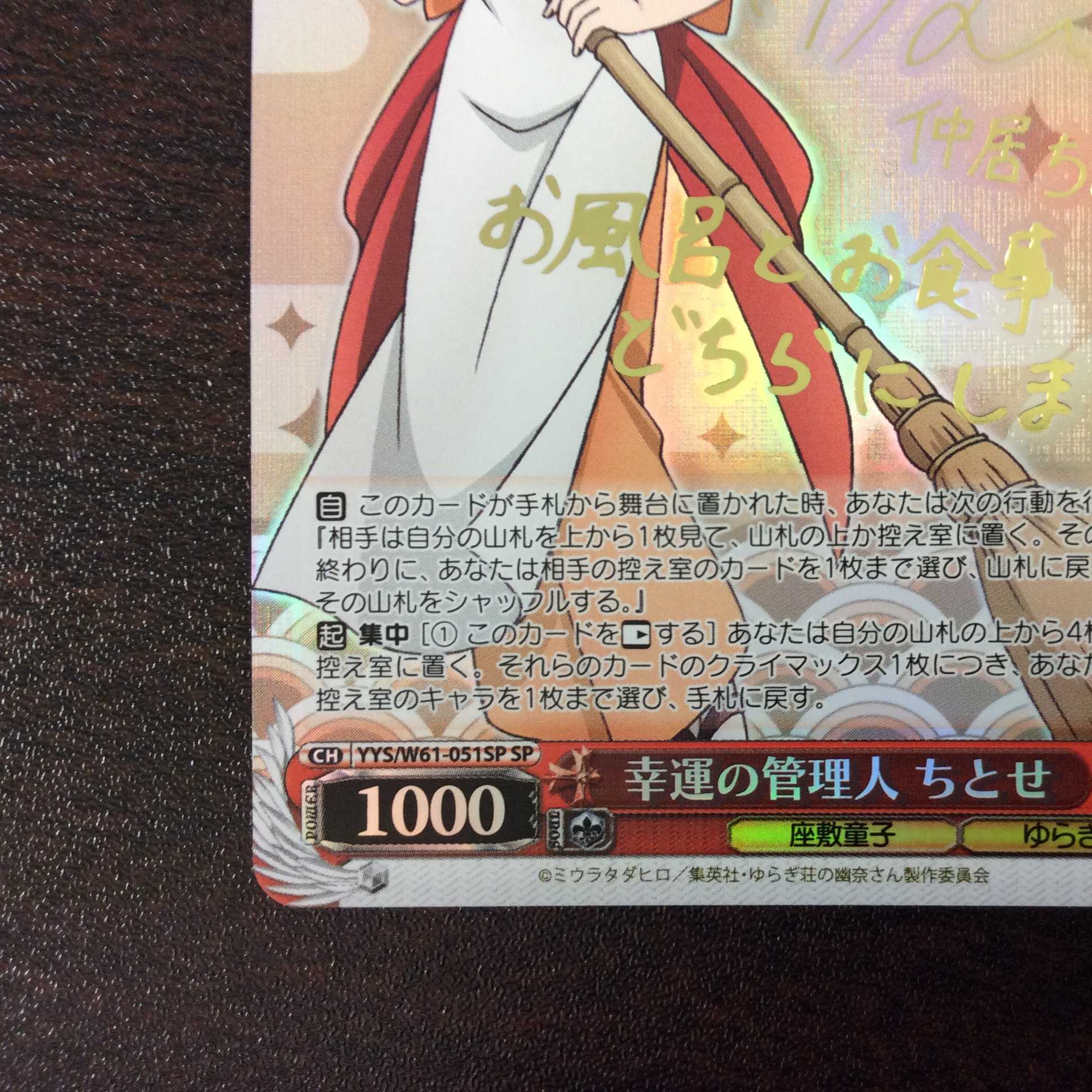 (Slight flaw) Lucky janitor Chitose SP Signed