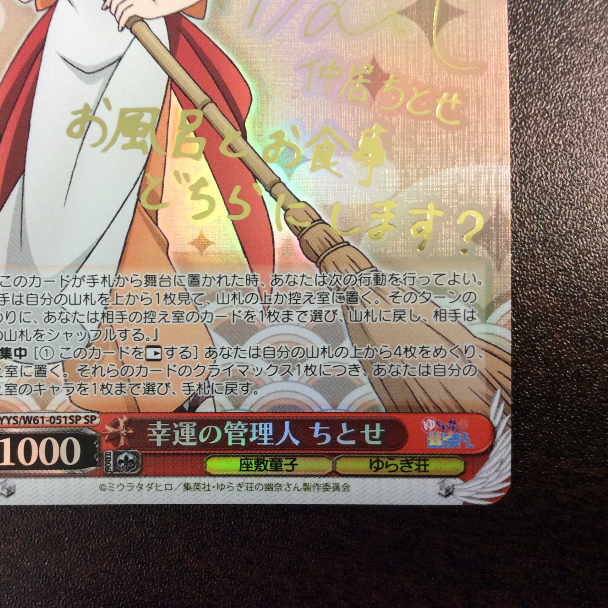 (Slight flaw) Lucky janitor Chitose SP Signed