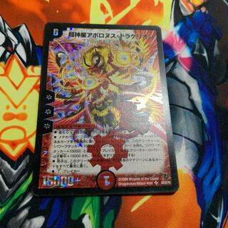 超神星アポロヌス・ドラゲリオン