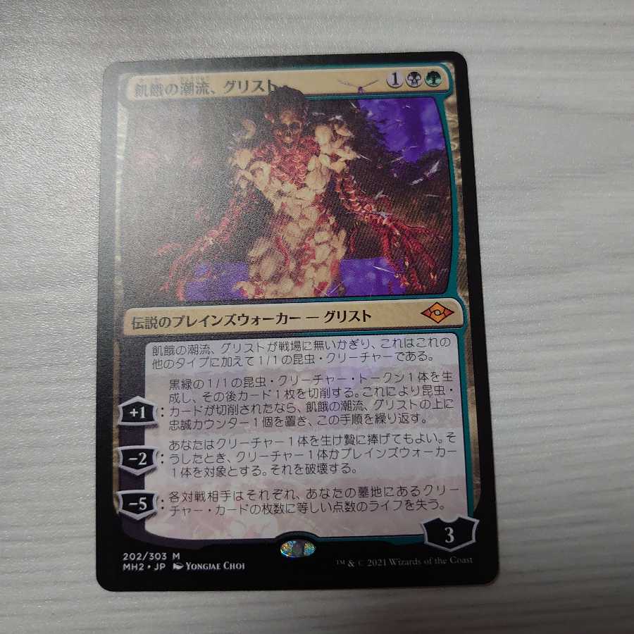 飢餓の潮流、グリスト