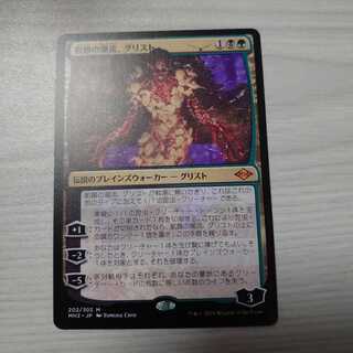 飢餓の潮流、グリスト