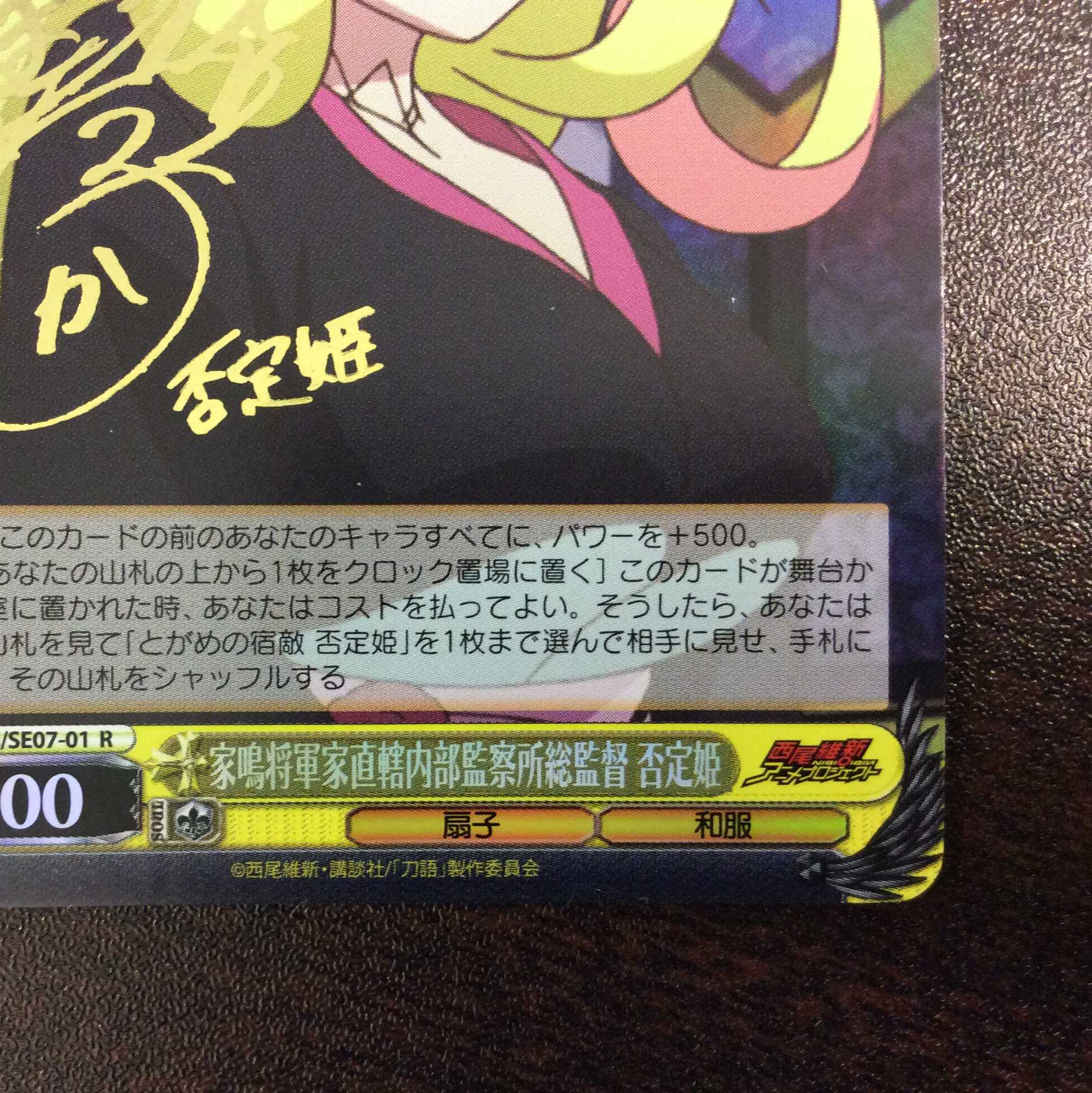 （微キズ）家嶋将軍家直轄内部観察所総監督　否定姫　サイン