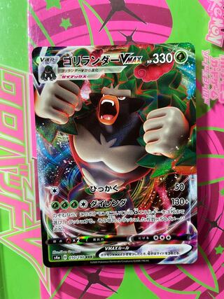 ゴリランダーVMAX