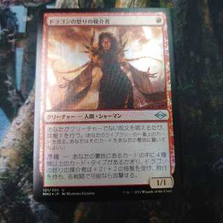 ドラゴンの怒りの媒介者 Foil 4枚セット