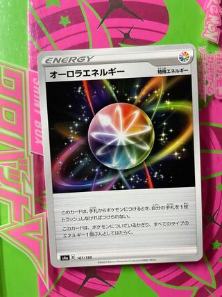 オーロラエネルギー