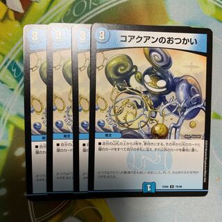 コアクアンのおつかい