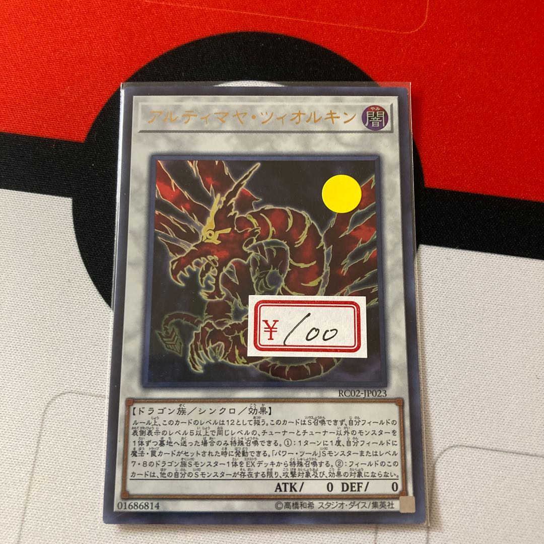 遊戯王 アルティマヤ・ツィオルキン ウルトラレア 1枚特価品