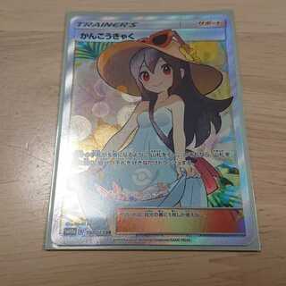 かんこうきゃく SR