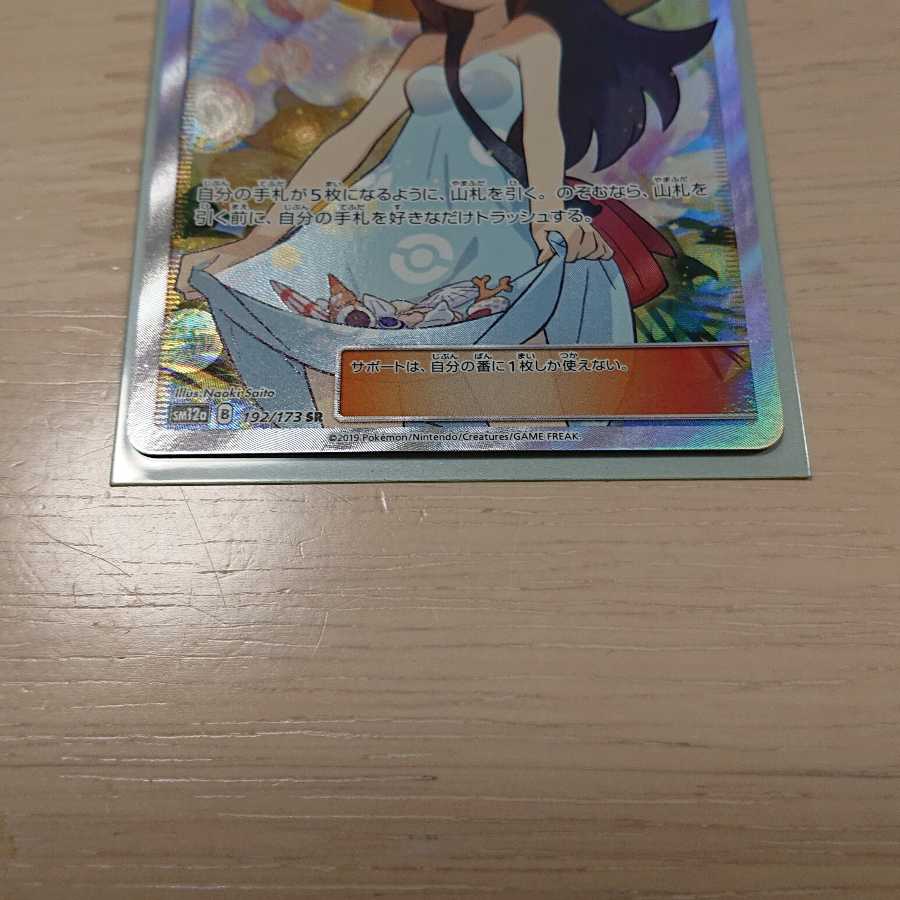 かんこうきゃく SR