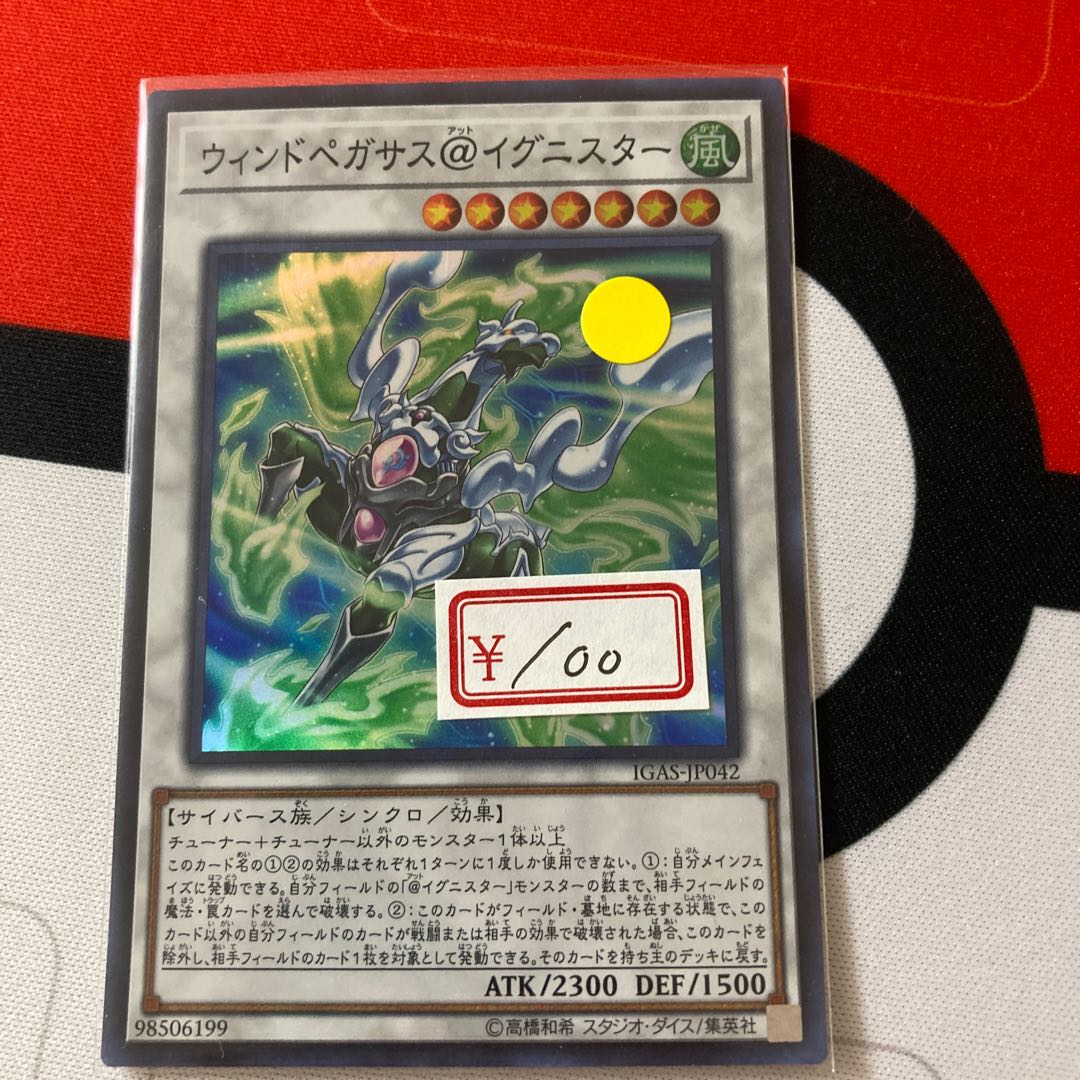 遊戯王 ウィンドペガサス@イグニスター スーパーレア 1枚 特価品